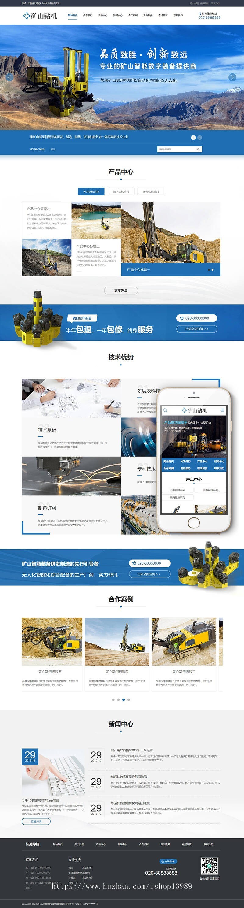 智能数字矿山钻机设备类网站建设织梦模板（带手机端）