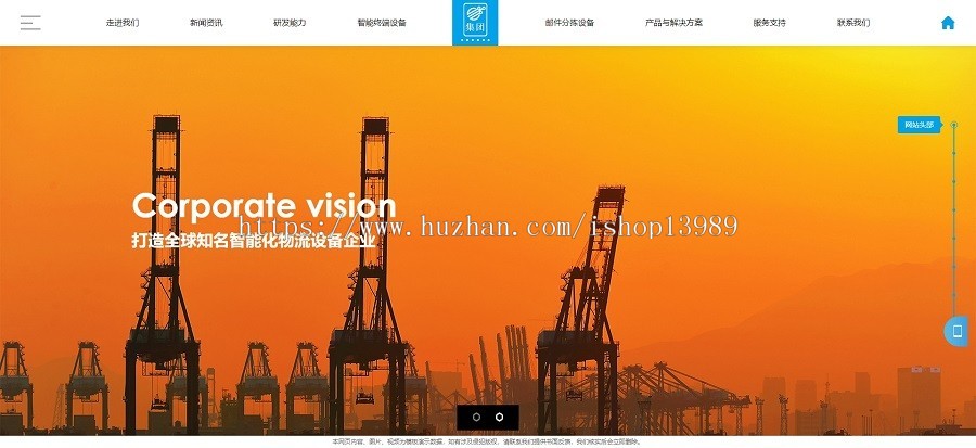 响应式智能化物流设备类网站建设织梦模板（自适应手机端）