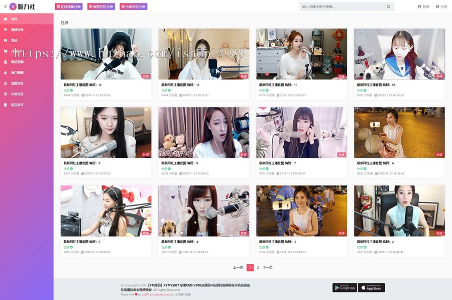 粉色魅力_视频图片小说综合站付费观看苹果cmsV10x在线视频源码苹果cmsV10