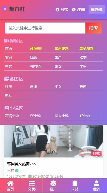 粉色魅力_视频图片小说综合站付费观看苹果cmsV10x在线视频源码苹果cmsV10