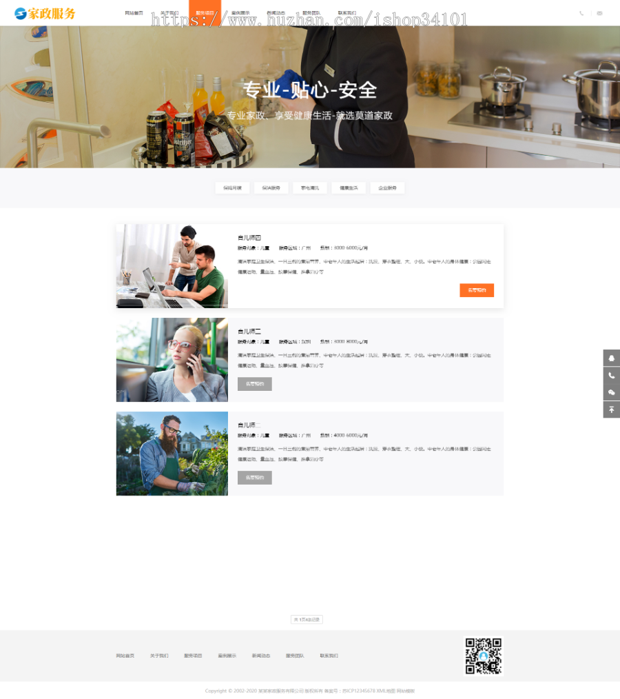 响应式家政保姆类网站织梦模板 html5保洁家政服务类网站(带手机版)