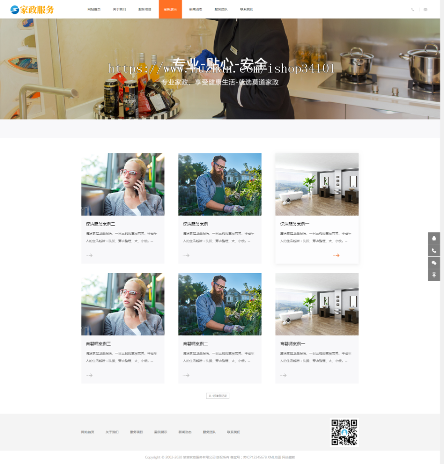 响应式家政保姆类网站织梦模板 html5保洁家政服务类网站(带手机版)