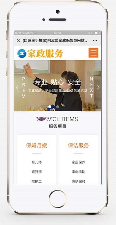 响应式家政保姆类网站织梦模板 html5保洁家政服务类网站(带手机版)