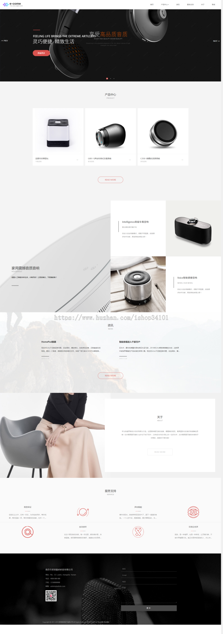 响应式数码电子类网站织梦模板 html5智能音响设备网站 （带手机版）