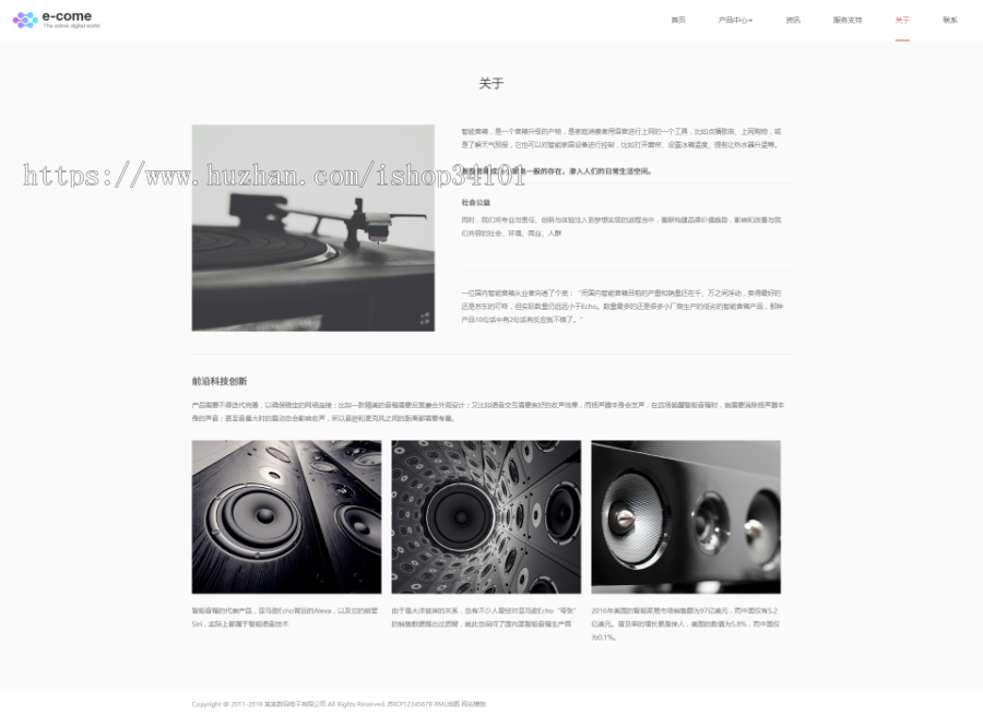 响应式数码电子类网站织梦模板 html5智能音响设备网站 （带手机版）