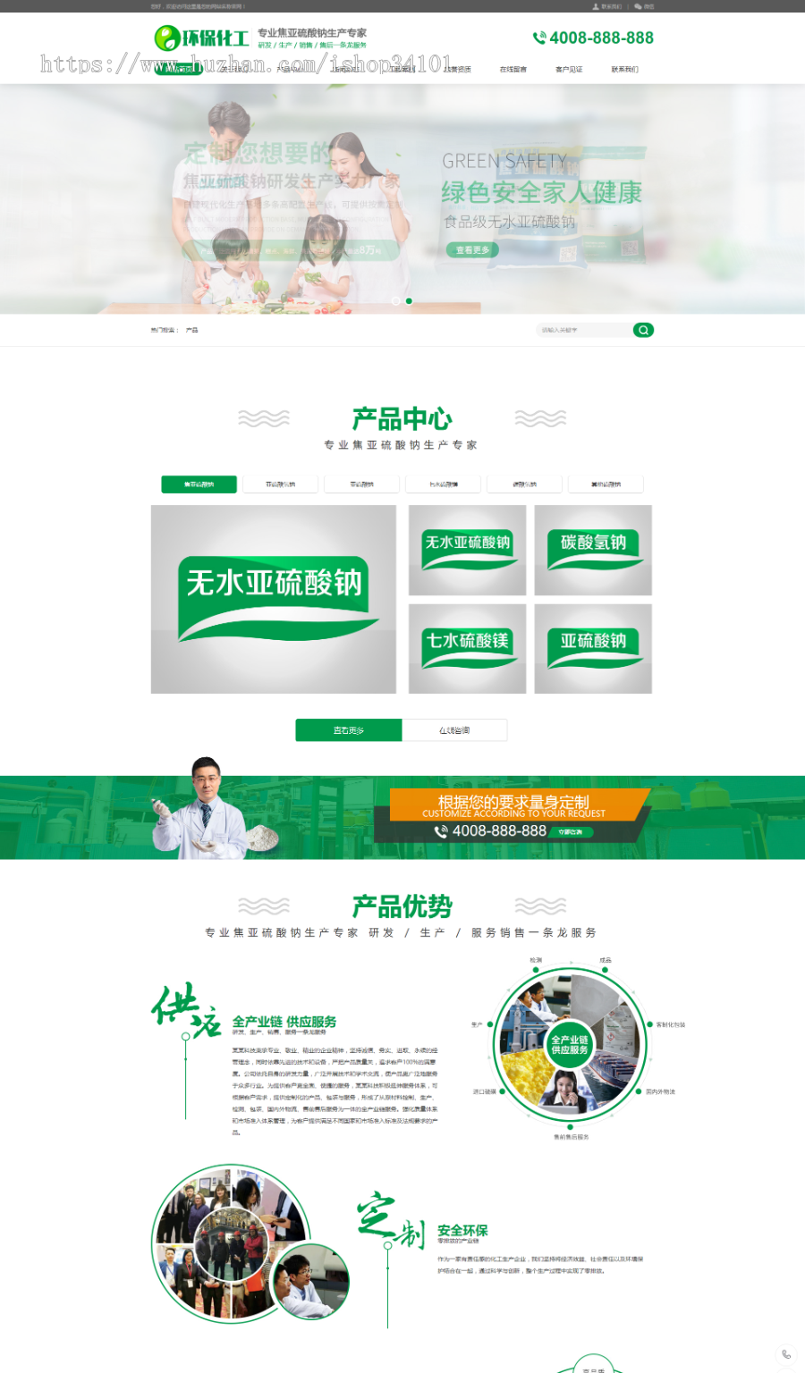 硫酸钠化学用品类网站织梦模板 工业硫酸化工类营销型网站（带手机版）