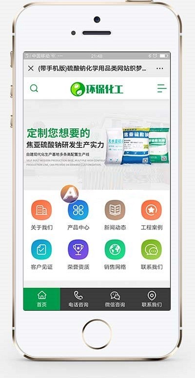 硫酸钠化学用品类网站织梦模板 工业硫酸化工类营销型网站（带手机版）