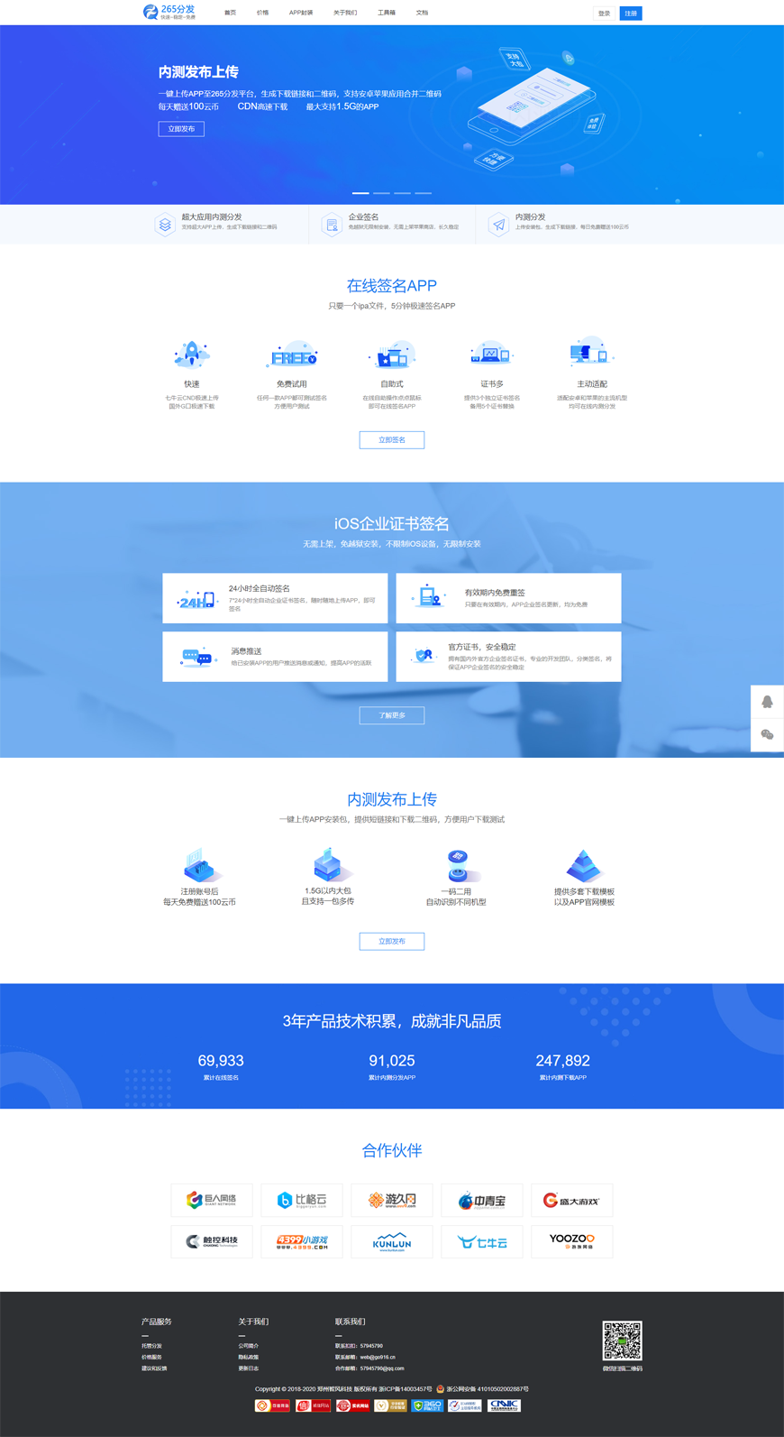 265分发平台源码下载APP企业签名系统PHP版源码带三套PC模板+二套手机模板+短信和支