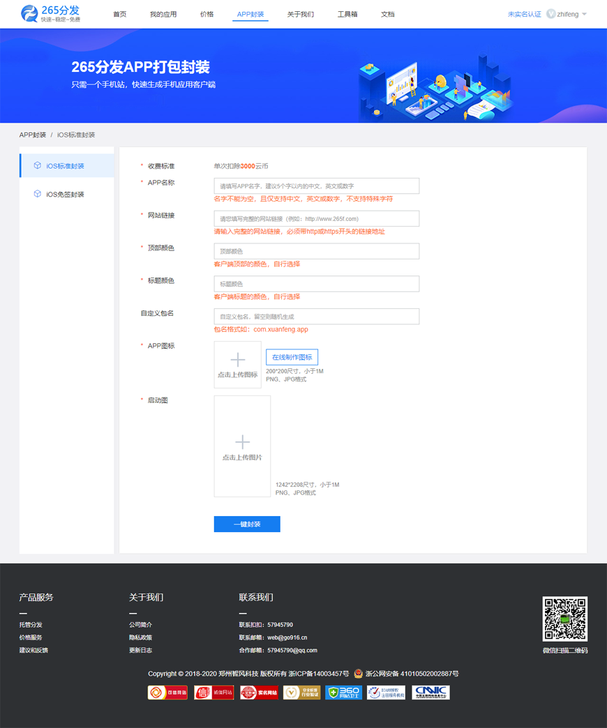 265分发平台源码下载APP企业签名系统PHP版源码带三套PC模板+二套手机模板+短信和支