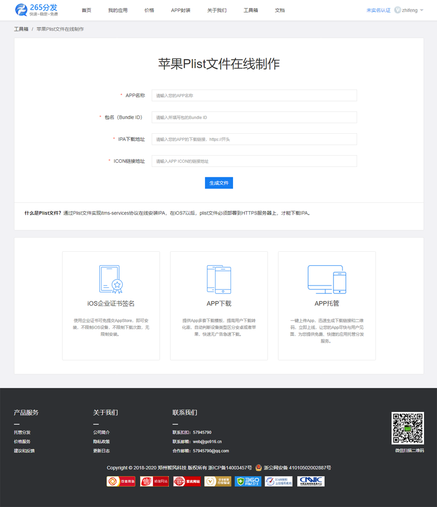 265分发平台源码下载APP企业签名系统PHP版源码带三套PC模板+二套手机模板+短信和支