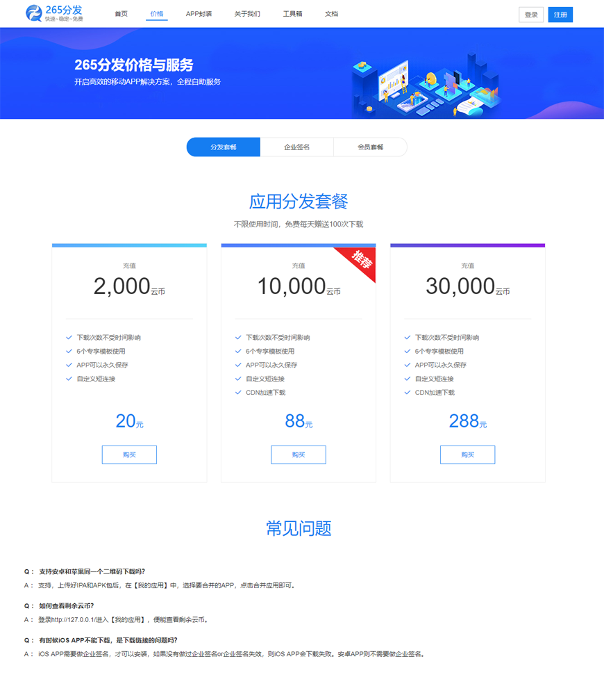 265分发平台源码下载APP企业签名系统PHP版源码带三套PC模板+二套手机模板+短信和支