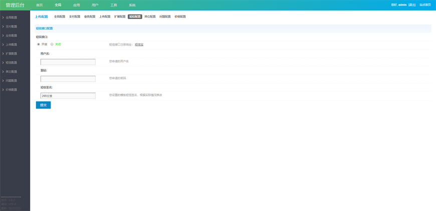 265分发平台源码下载APP企业签名系统PHP版源码带三套PC模板+二套手机模板+短信和支