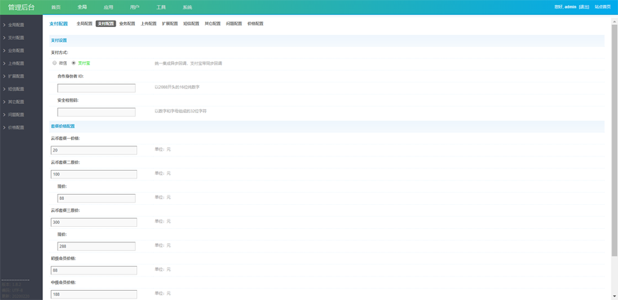 265分发平台源码下载APP企业签名系统PHP版源码带三套PC模板+二套手机模板+短信和支