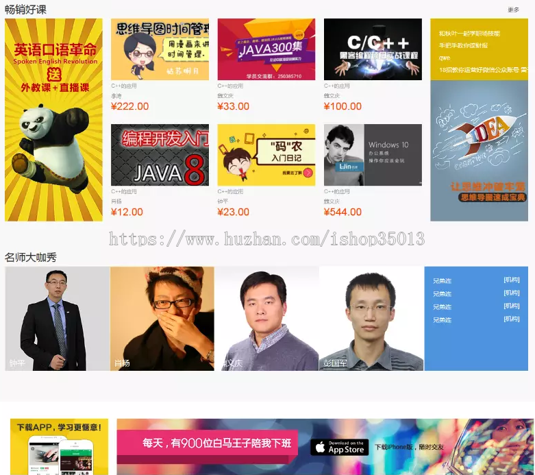 仿网易云课堂源码 PHP在线视频教育培训系统源码