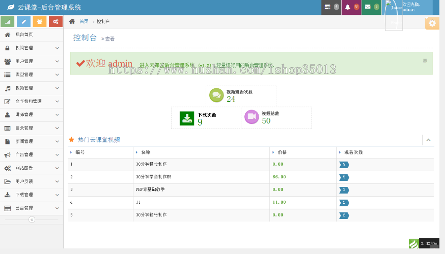 仿网易云课堂源码 PHP在线视频教育培训系统源码