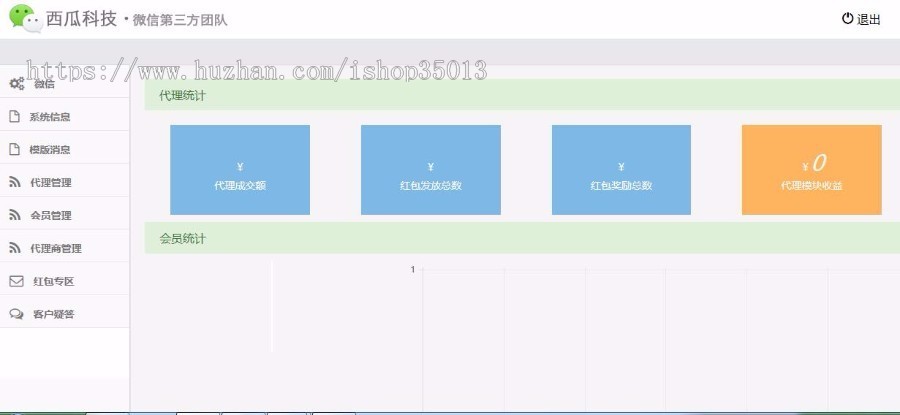 PHP微信直销系统源码