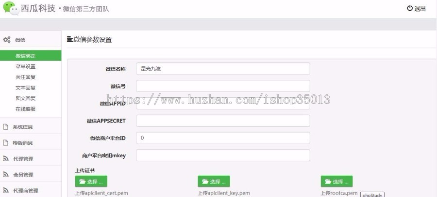 PHP微信直销系统源码