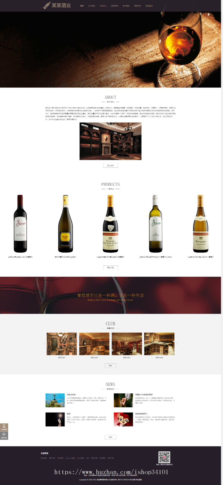 响应式高端藏酒酒业酒窖网站织梦模板 HTML5葡萄酒酒业网站（带手机版）