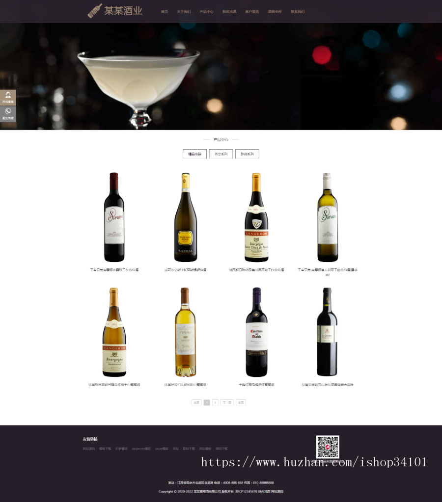 响应式高端藏酒酒业酒窖网站织梦模板 HTML5葡萄酒酒业网站（带手机版）