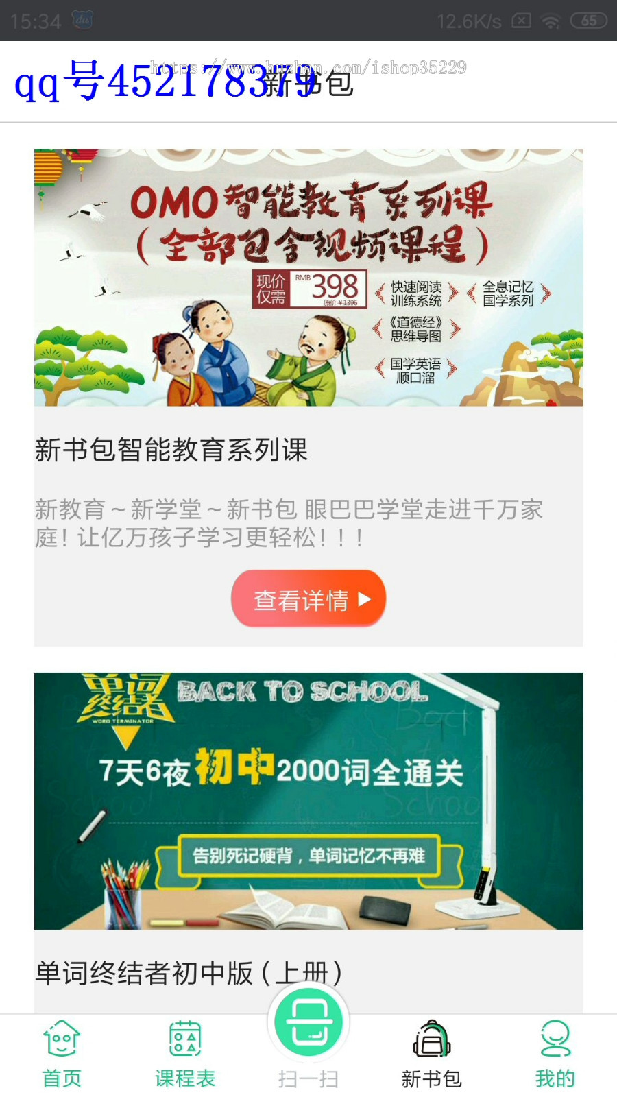 【2020首发】在线直播课程App源码，网课，在线教育，在线直播