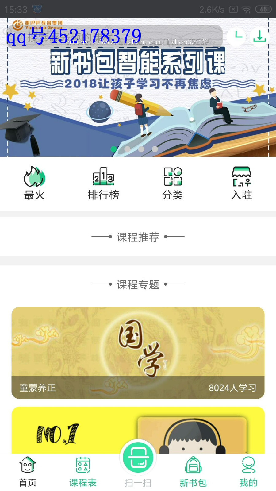 【2020首发】在线直播课程App源码，网课，在线教育，在线直播