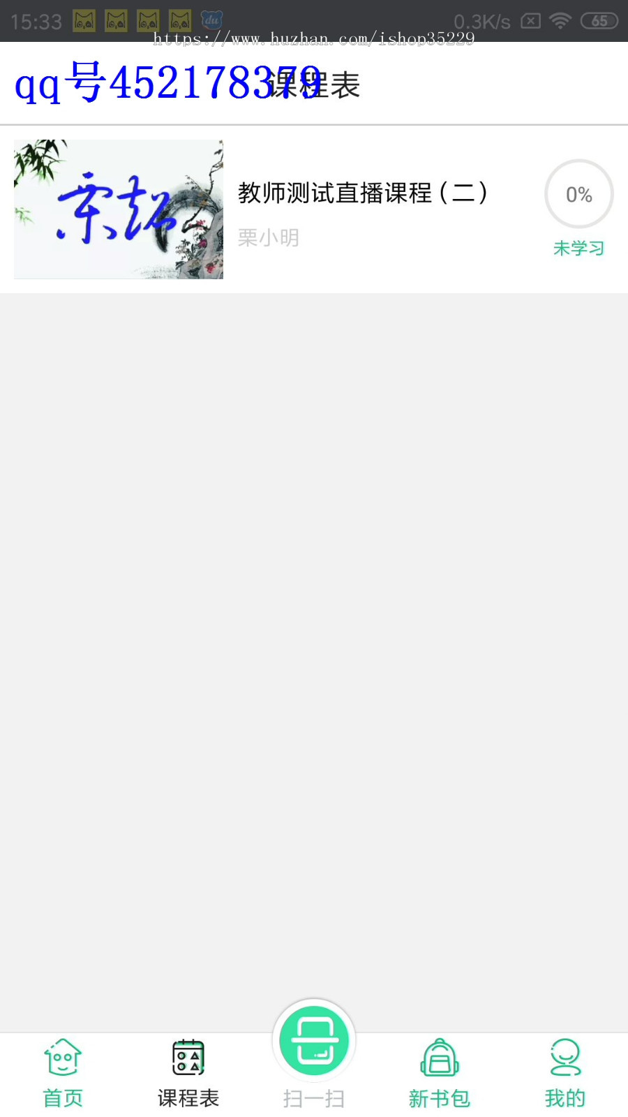 【2020首发】在线直播课程App源码，网课，在线教育，在线直播