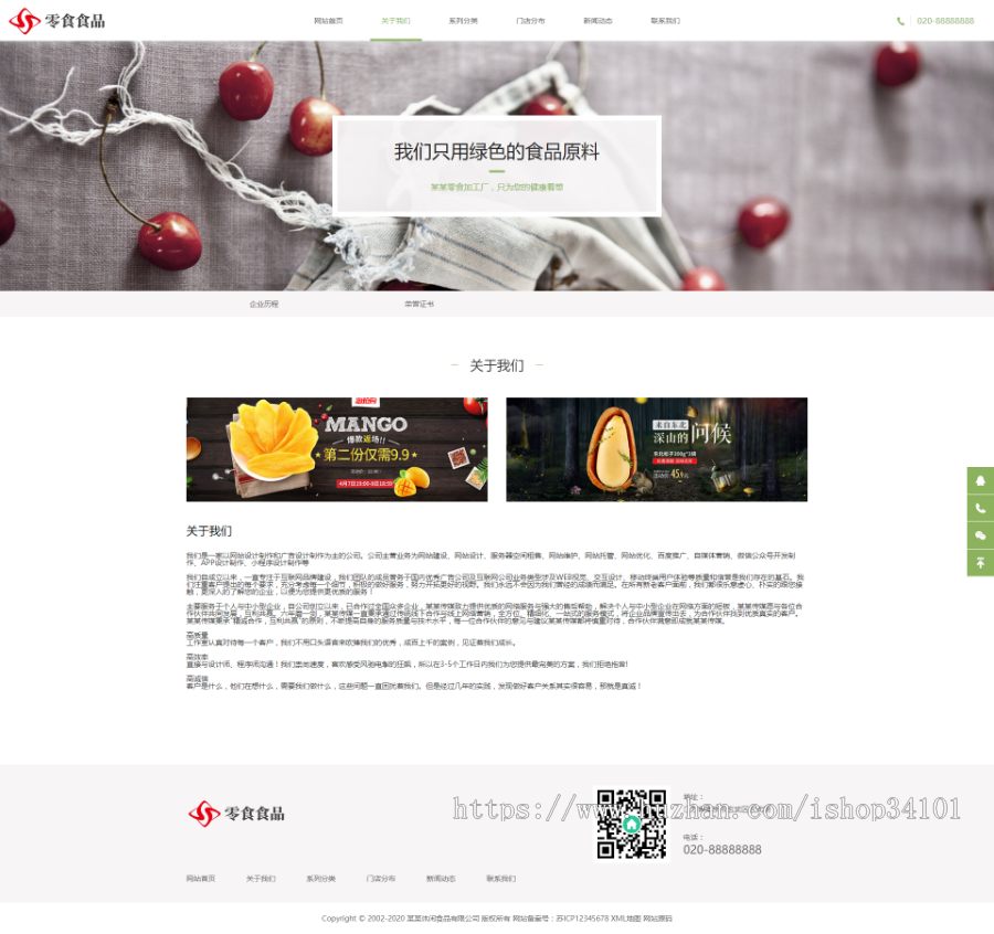 响应式日化食品零食类网站织梦模板 HTML5零食连锁加盟店网站