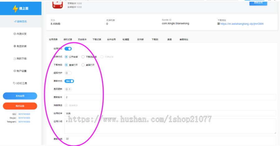 ios免签封装合并/下载码授权码/8月超级签名源码/ios超级签名系统/linux超级签名/vpn