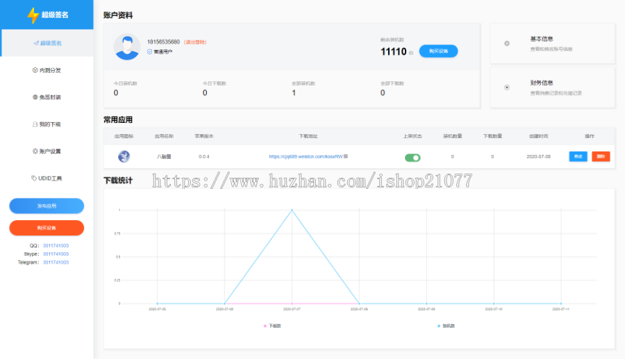 ios免签封装合并/下载码授权码/8月超级签名源码/ios超级签名系统/linux超级签名/vpn
