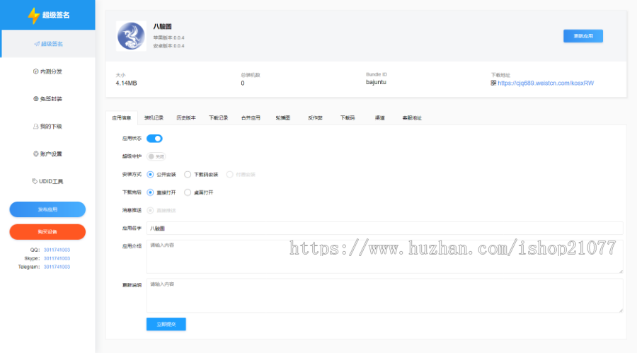 ios免签封装合并/下载码授权码/8月超级签名源码/ios超级签名系统/linux超级签名/vpn