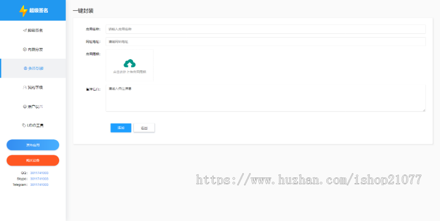 ios免签封装合并/下载码授权码/8月超级签名源码/ios超级签名系统/linux超级签名/vpn