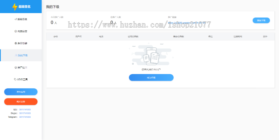 ios免签封装合并/下载码授权码/8月超级签名源码/ios超级签名系统/linux超级签名/vpn