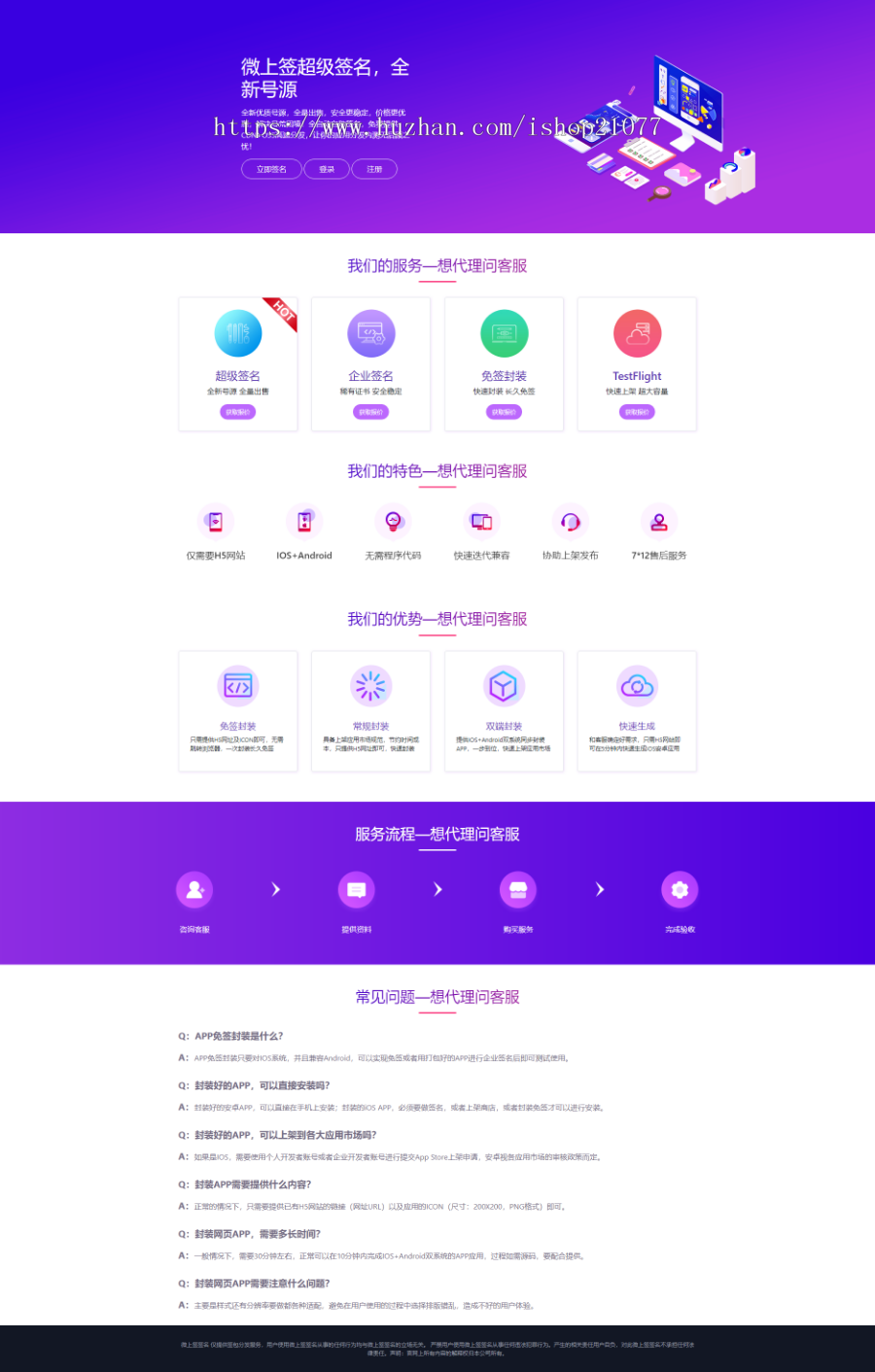 ios免签封装合并/下载码授权码/8月超级签名源码/ios超级签名系统/linux超级签名/vpn