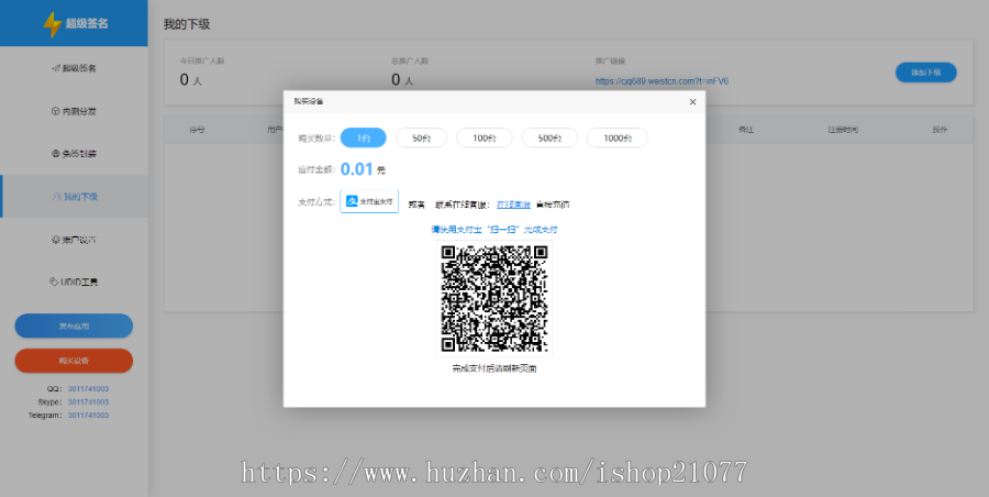 ios免签封装合并/下载码授权码/8月超级签名源码/ios超级签名系统/linux超级签名/vpn