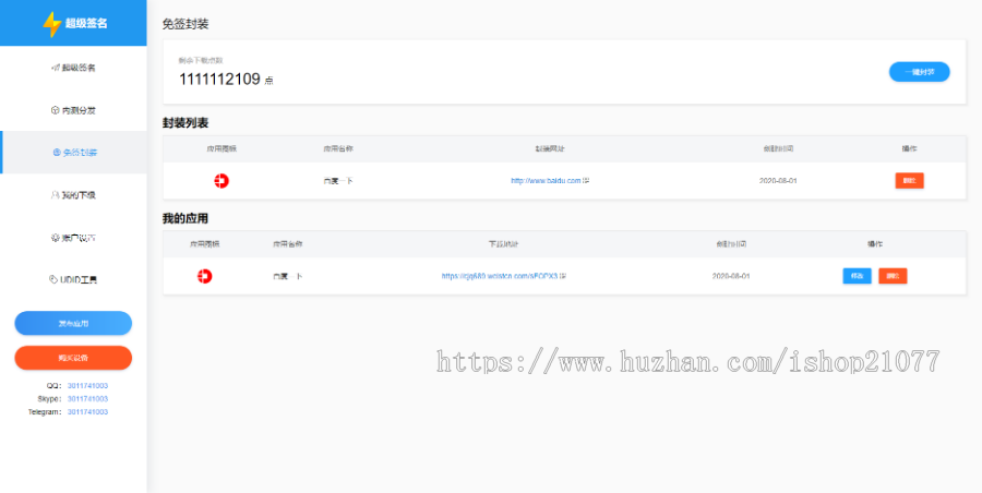 ios免签封装合并/下载码授权码/8月超级签名源码/ios超级签名系统/linux超级签名/vpn