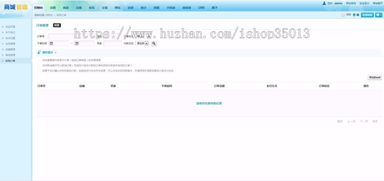 PHP大型B2B2C商城源码 多用户商城源码