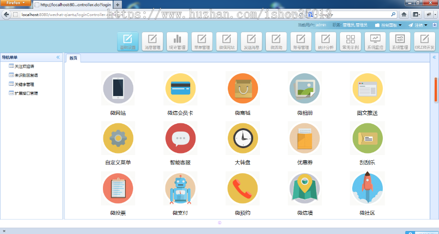 JAVA微信营销系统源码