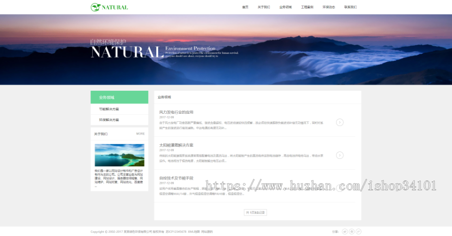 节能环保类企业网站织梦模板 绿色能源企业网站 带手机版