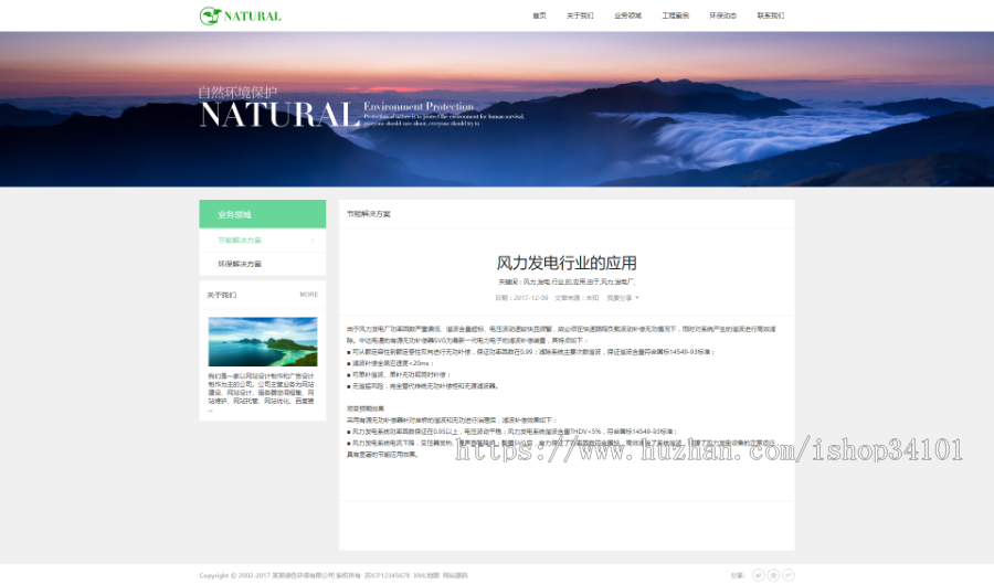 节能环保类企业网站织梦模板 绿色能源企业网站 带手机版
