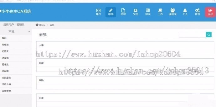 PHP企业OA办公系统源码 WAP手机端源码 微信OA源码 
