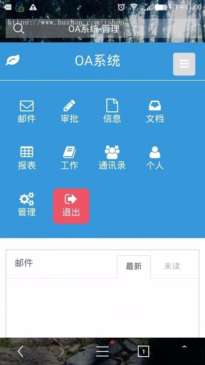 PHP企业OA办公系统源码 WAP手机端源码 微信OA源码 