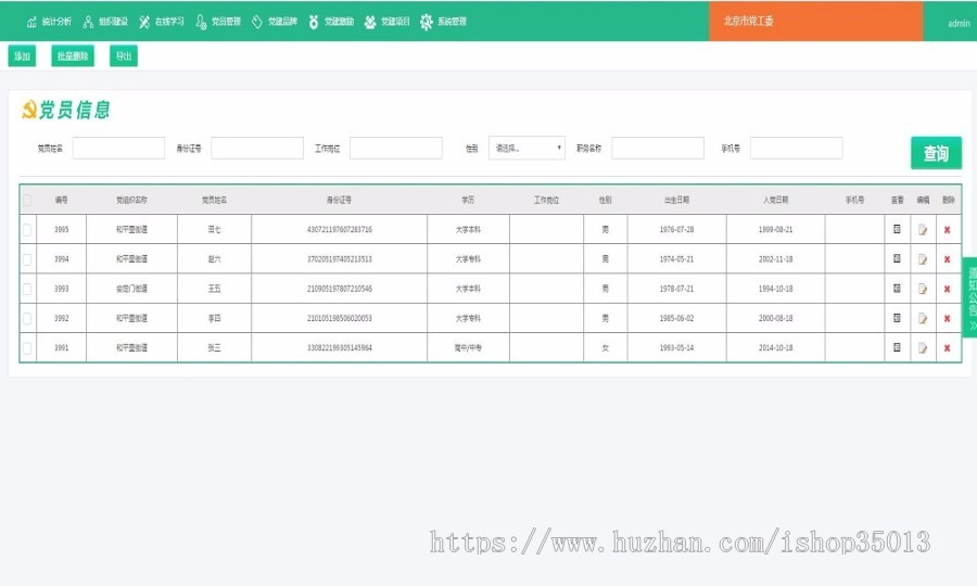 ASP.NET党员党建管理系统源码 c#党员信息管理系统源码