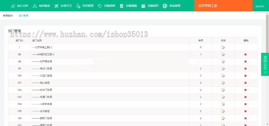 ASP.NET党员党建管理系统源码 c#党员信息管理系统源码