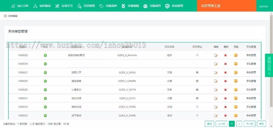 ASP.NET党员党建管理系统源码 c#党员信息管理系统源码