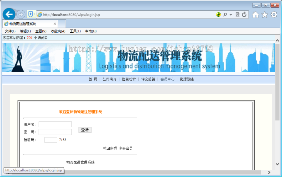 JSP+MYSQL物流配送快递管理系统javabean