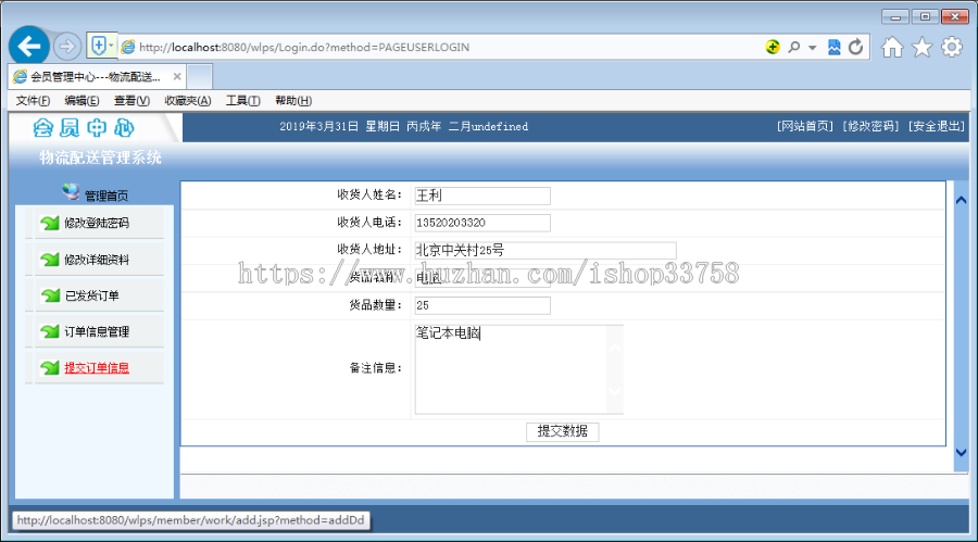 JSP+MYSQL物流配送快递管理系统javabean