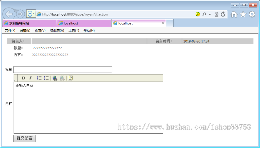 JSP+MYSQL人才招聘系统ssh三层