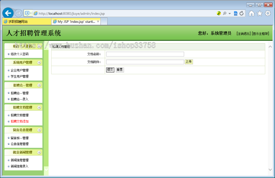 JSP+MYSQL人才招聘系统ssh三层