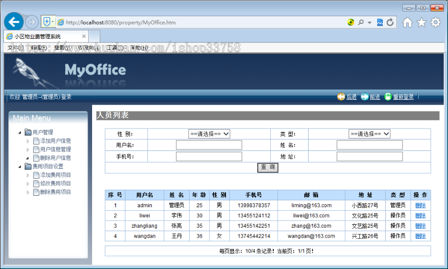 JSP+MYSQL小区物业费管理系统