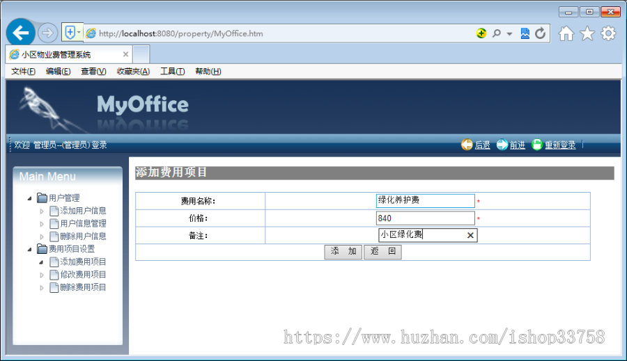 JSP+MYSQL小区物业费管理系统